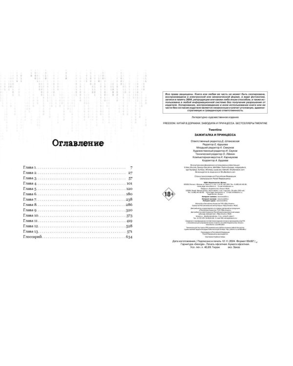 Зажигалка и Принцесса (#1)