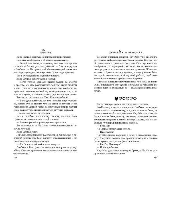 Зажигалка и Принцесса (#1)