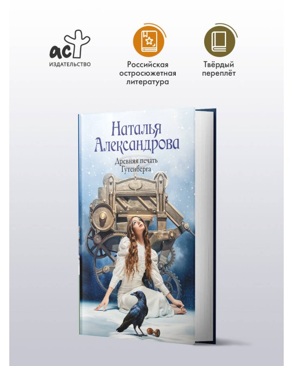 Древняя печать Гутенберга