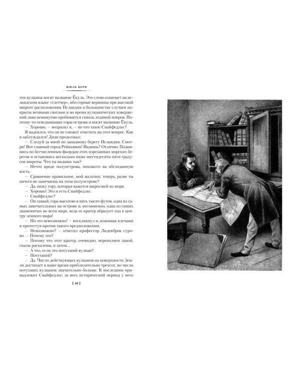 Путешествие к центру Земли. Вокруг света в 80 дней (с илл.)