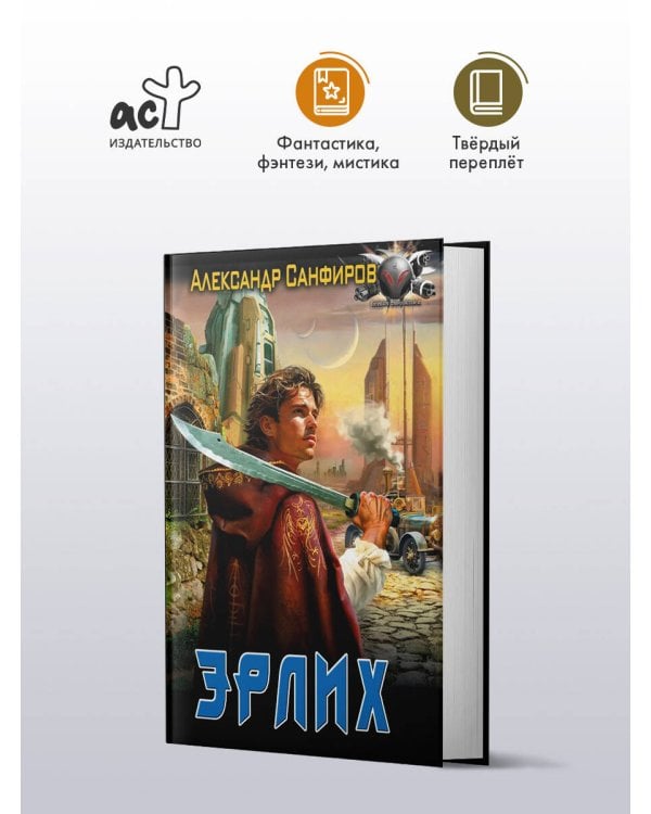 Дополнительное изображение книги «Эрлих»
