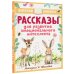 Рассказы для развития эмоционального интеллекта