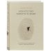 Искусство заботы о душе. 100 инсайтов дзен-буддийского монаха о жизни без стресса