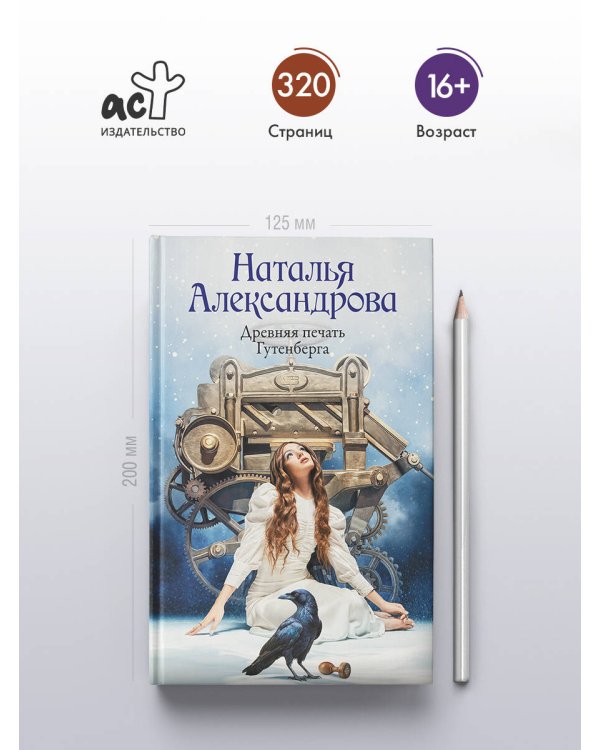 Древняя печать Гутенберга