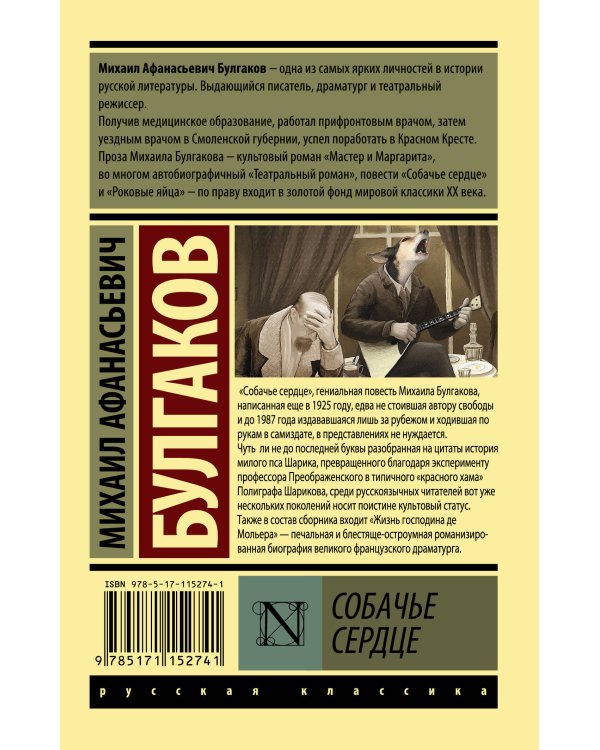Собачье сердце