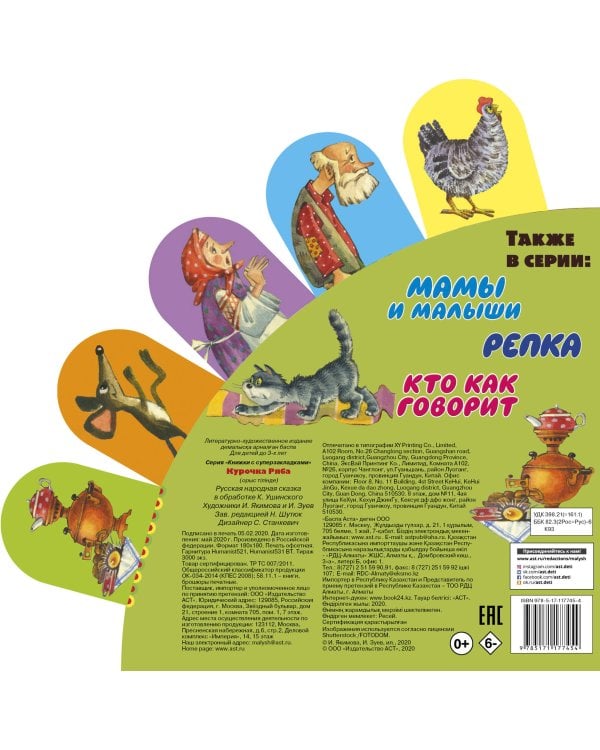 Курочка Ряба