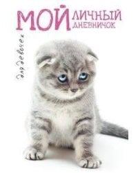 Сидячий грустный вислоух. Дневничок