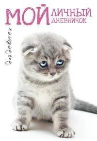 Сидячий грустный вислоух. Дневничок