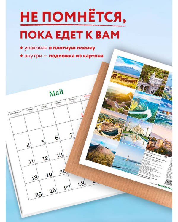 Чудеса света. Календарь настенный на 16 месяцев на 2026 год (300х300 мм)