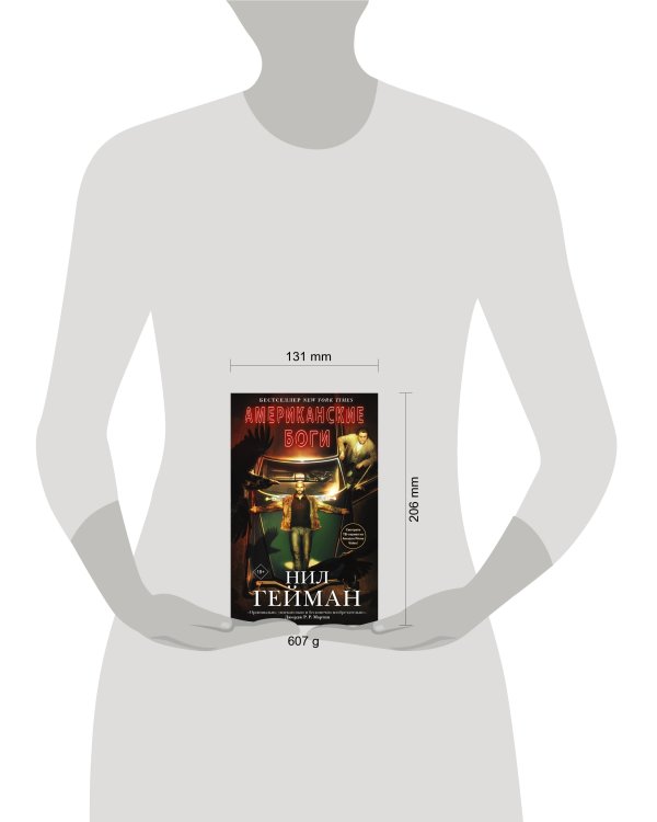 Американские боги (новая обложка)