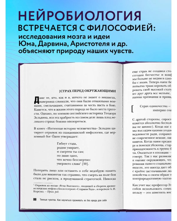 Дополнительное изображение книги «Темные чувства. Как научиться проживать их без вреда для себя.»