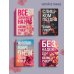 Все твои совершенства. Главные романы Колин Гувер Уродливая любовь