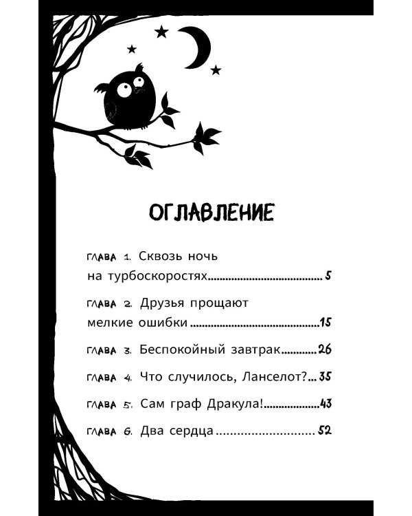 Мирелла Мануш. Осторожно, летит госпожа Сова!