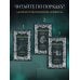 Дополнительное изображение книги «Квендель. Книга 3. По ту сторону тени»