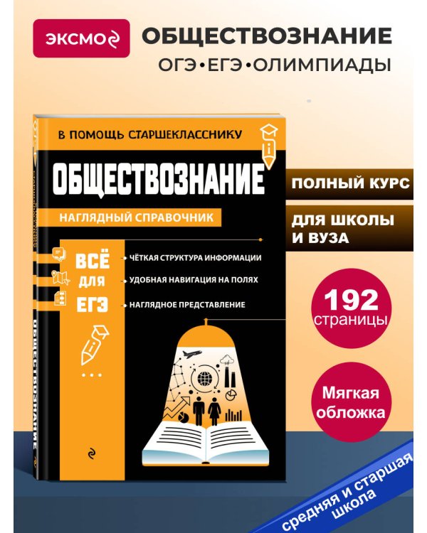 Обществознание