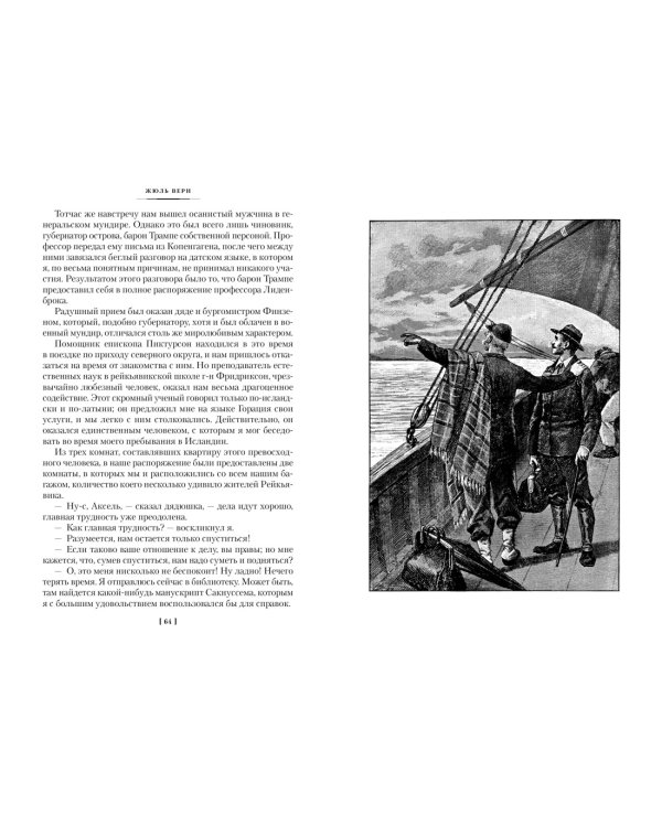 Путешествие к центру Земли. Вокруг света в 80 дней (с илл.)