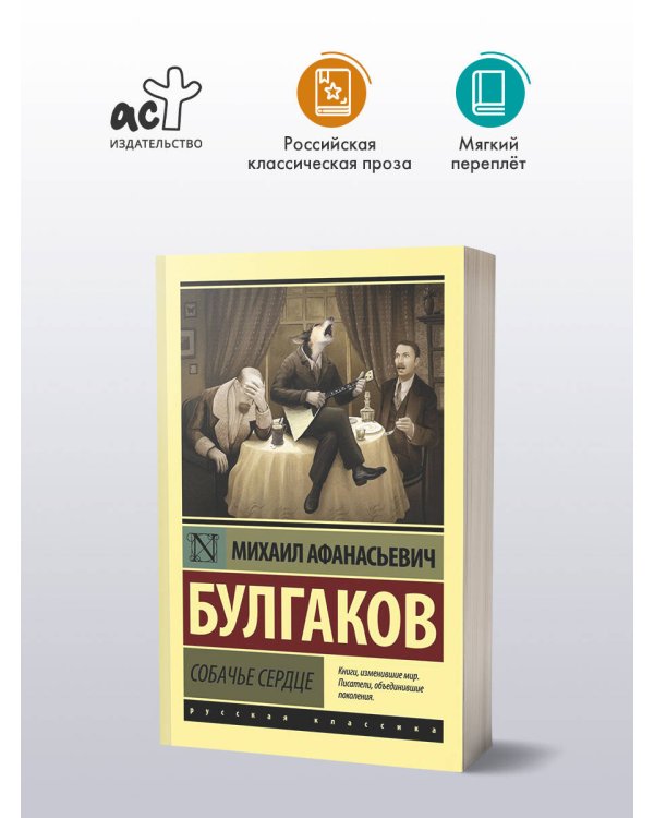 Собачье сердце