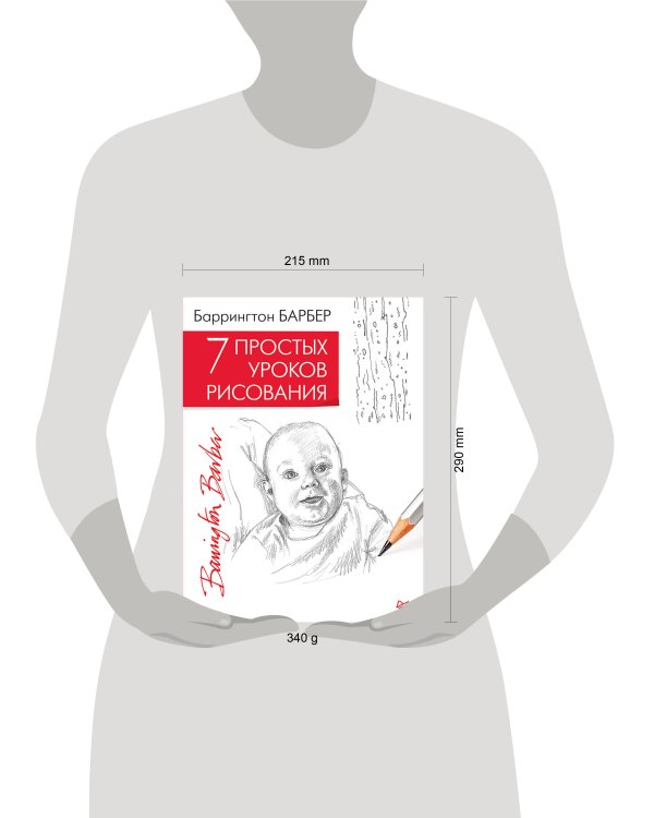 7 простых уроков рисования