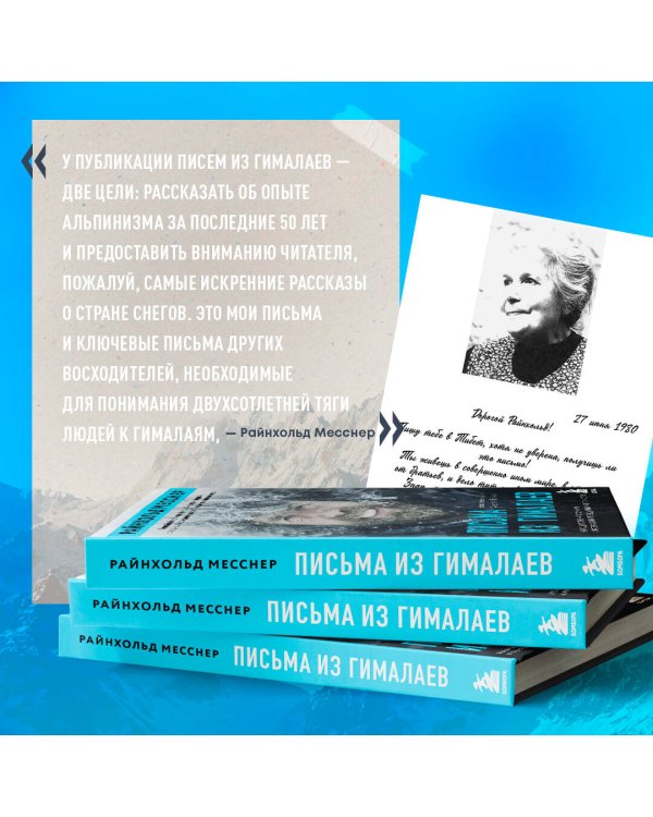 Письма из Гималаев. Под редакцией Сергея Бойко