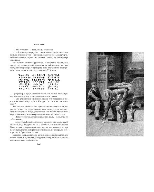 Путешествие к центру Земли. Вокруг света в 80 дней (с илл.)