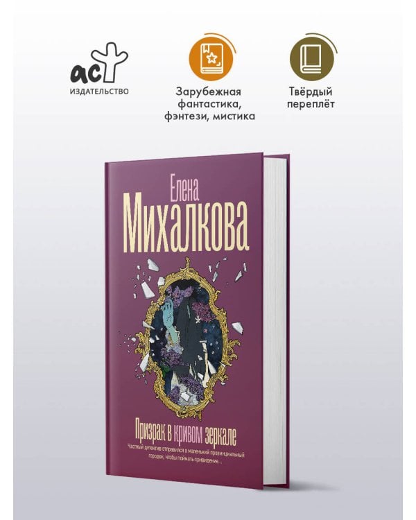 Призрак в кривом зеркале