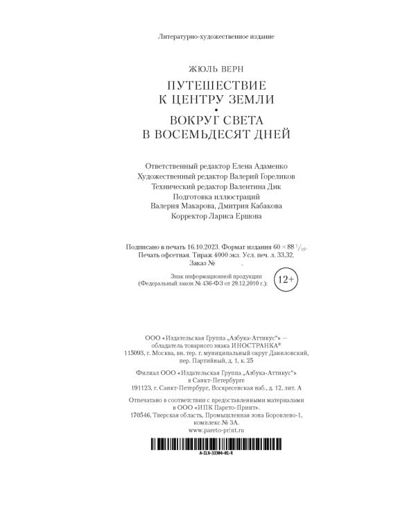 Путешествие к центру Земли. Вокруг света в 80 дней (с илл.)
