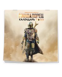 Мандалорец. Календарь настенный на 2022 год (300х300 мм)