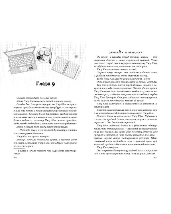 Зажигалка и Принцесса (#1)