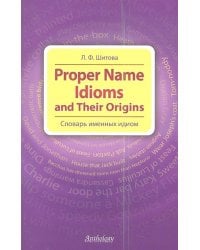 Proper Name Idioms (Словарь именных идиом)