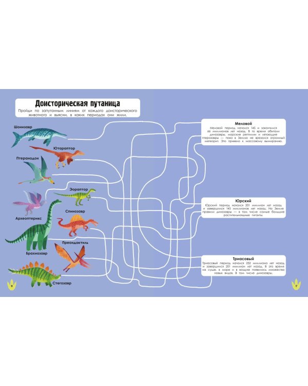 Мир динозавров в играх и головоломках