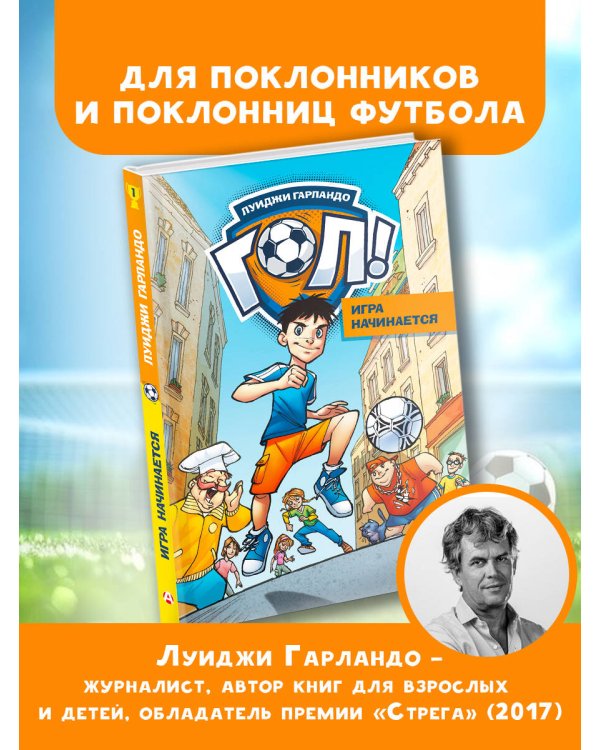 Игра начинается
