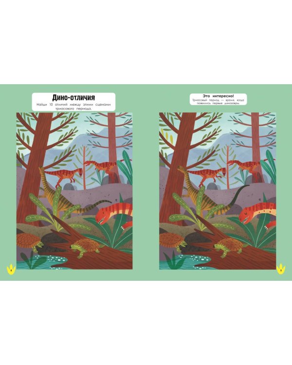 Мир динозавров в играх и головоломках