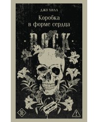Коробка в форме сердца