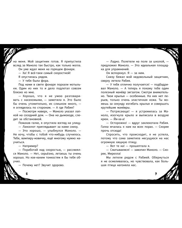 Мирелла Мануш. Осторожно, летит госпожа Сова!