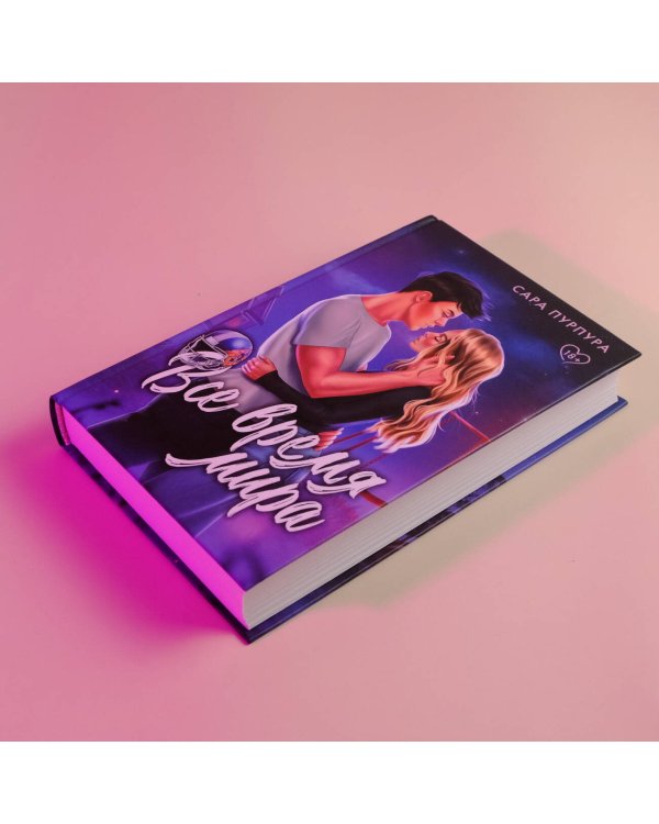 Все время мира