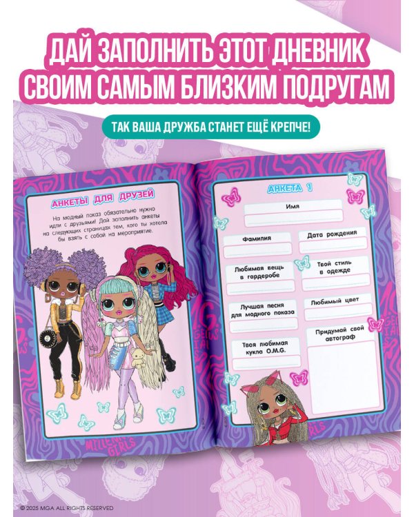 L.O.L. Surprise! O.M.G. Модный дневничок с анкетами и наклейками