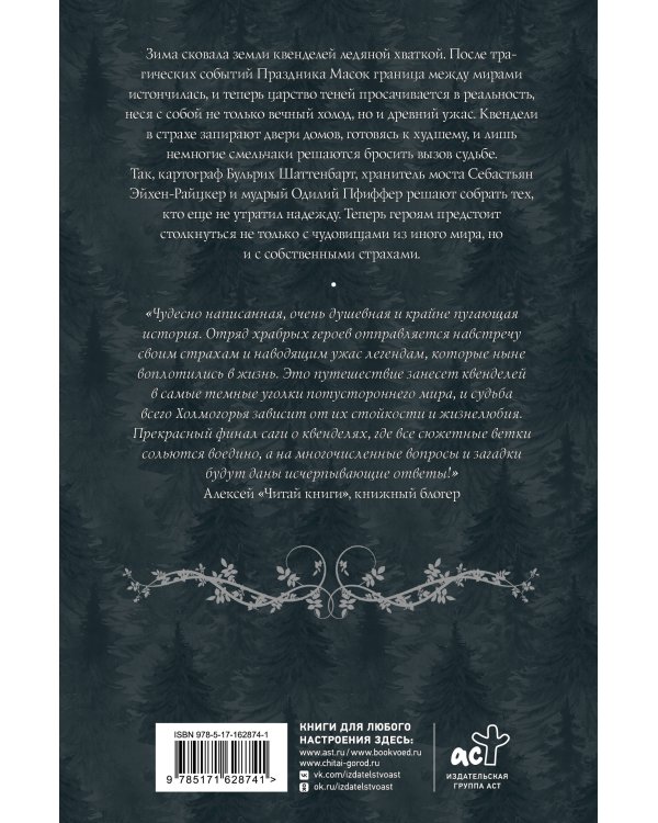 Дополнительное изображение книги «Квендель. Книга 3. По ту сторону тени»