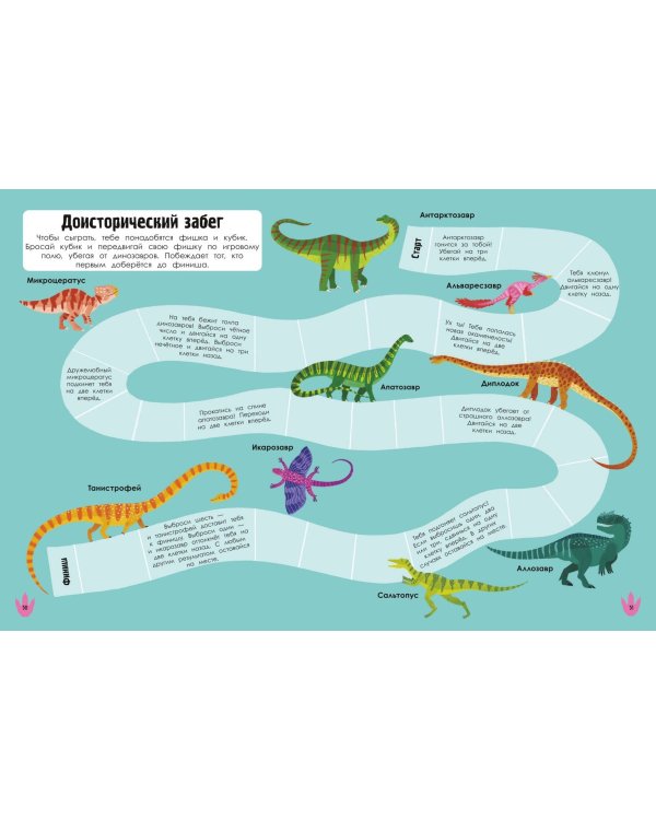 Мир динозавров в играх и головоломках