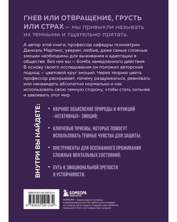 Дополнительное изображение книги «Темные чувства. Как научиться проживать их без вреда для себя.»