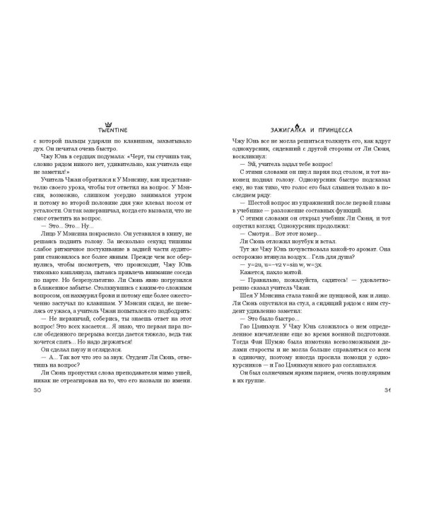 Зажигалка и Принцесса (#1)