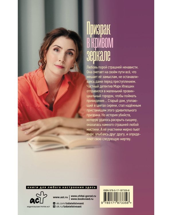 Призрак в кривом зеркале