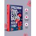 Все твои совершенства. Главные романы Колин Гувер Уродливая любовь