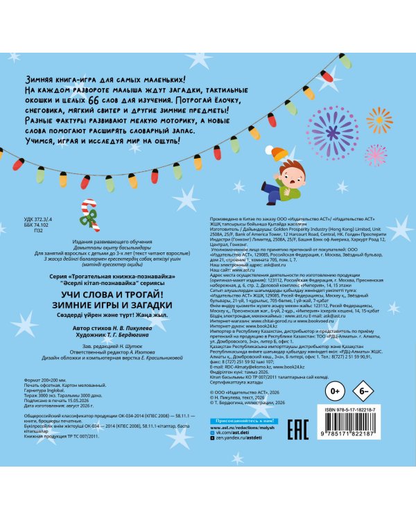 Дополнительное изображение книги «Зимние игры и загадки»