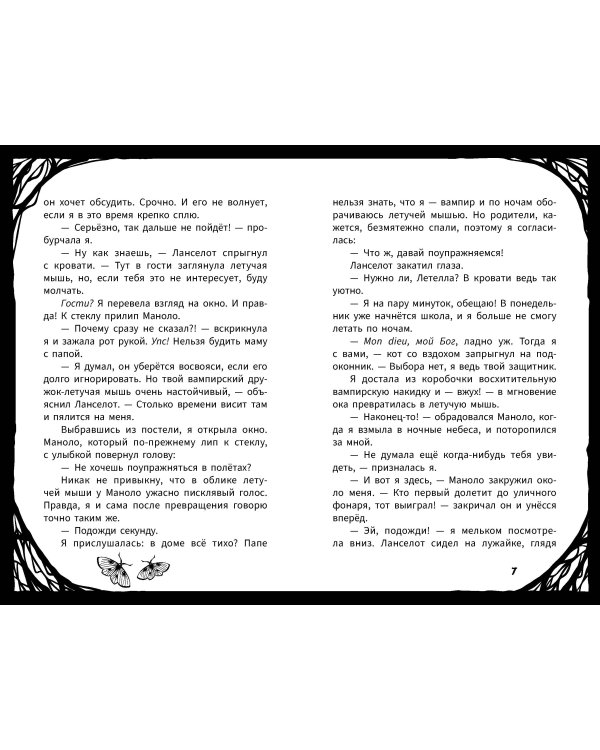 Мирелла Мануш. Осторожно, летит госпожа Сова!