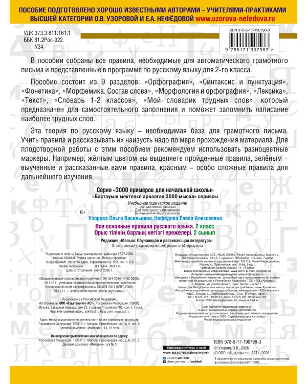 Дополнительное изображение книги «Все основные правила русского языка. 2 класс»