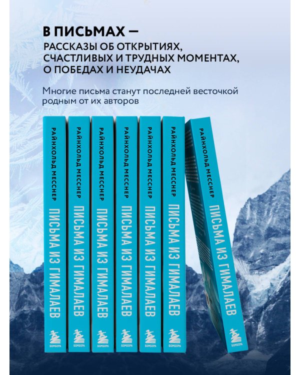 Письма из Гималаев. Под редакцией Сергея Бойко
