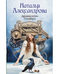 Древняя печать Гутенберга