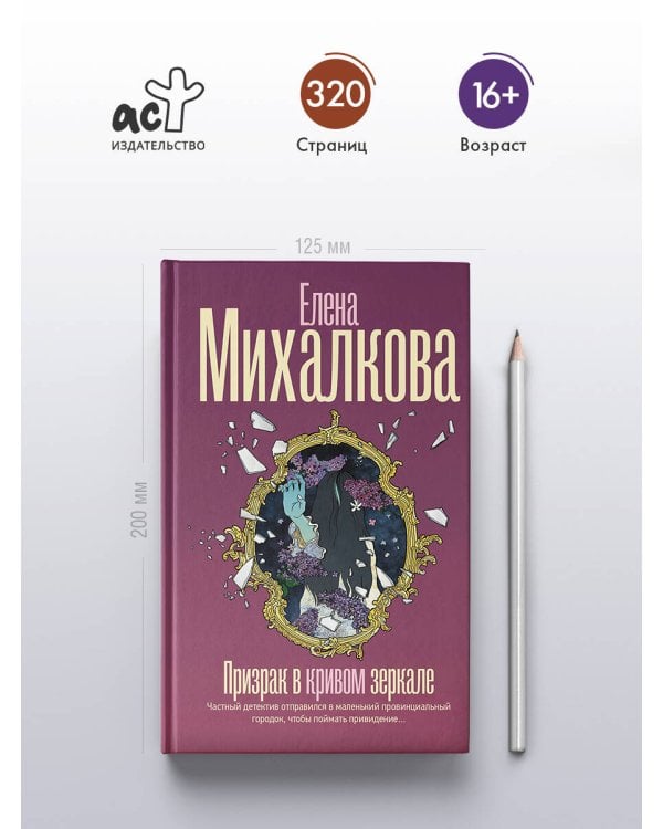 Призрак в кривом зеркале