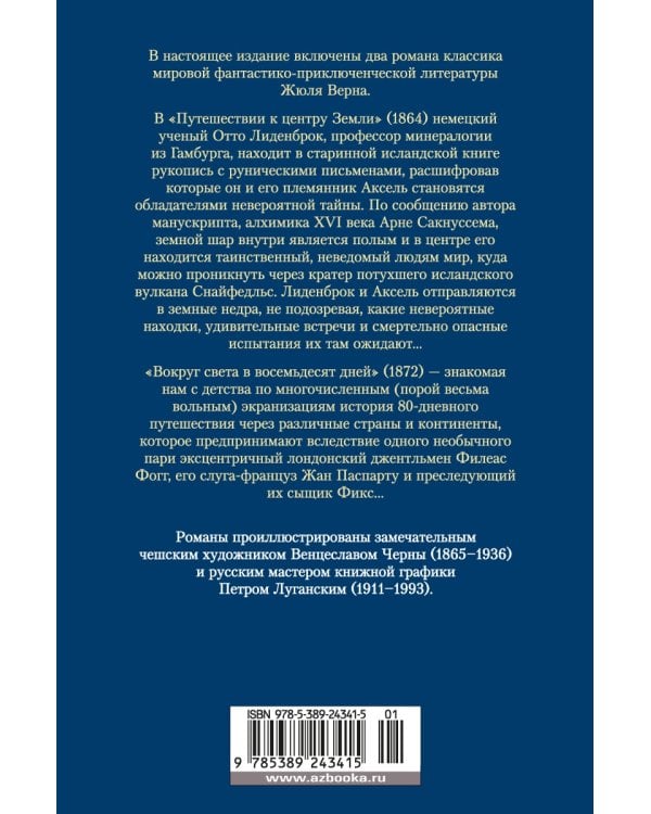 Путешествие к центру Земли. Вокруг света в 80 дней (с илл.)