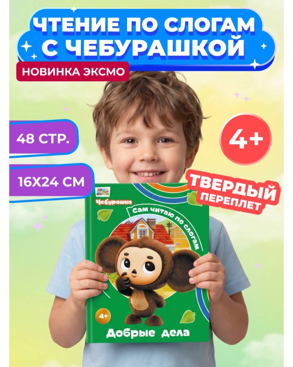 Добрые дела